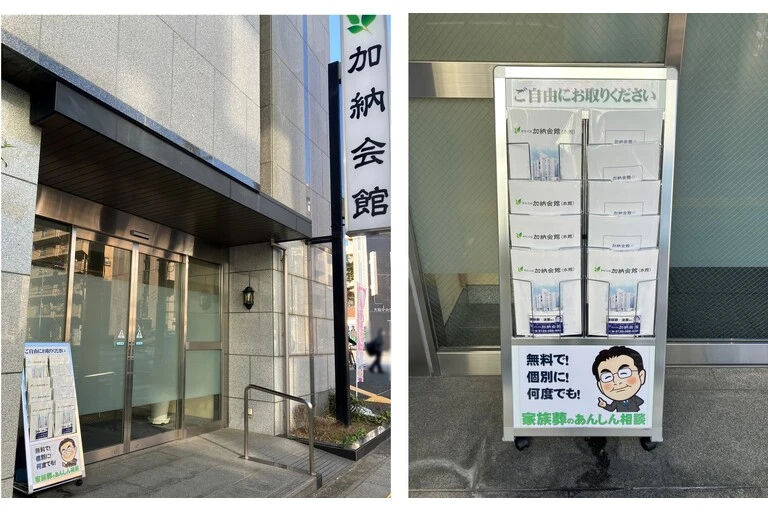 加納会館　豊中市　箕面市　池田市　家族葬　葬儀