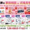 表面_4-5月相談会＆見学会チラシ5