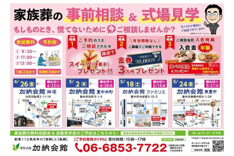 表面_4-5月相談会＆見学会チラシ5
