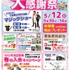 表面＿春の感謝祭_鉢塚B4_5 (1)