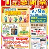 表面＿1周年感謝祭_豊中本町B4_3 (3)