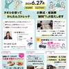イベント_ストレッチ_鉢塚4