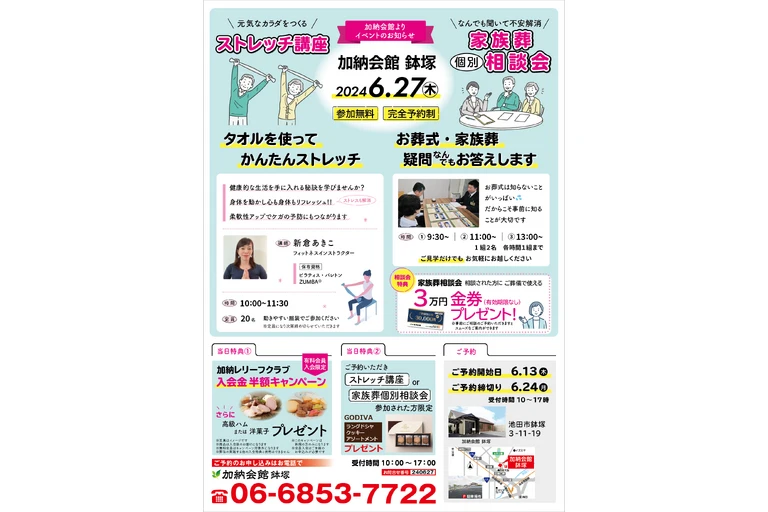 イベント_ストレッチ_鉢塚4