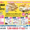 表面_7-8月相談会＆見学会チラシ03 (1) (1)
