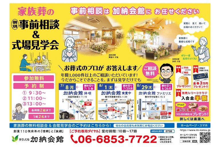 表面_7-8月相談会＆見学会チラシ03 (1) (1)