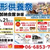 人形供養_鉢塚_表_2024_3