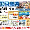 人形供養　箕面市　写真　遺影写真　イベント　法要　葬儀