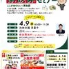 家族葬　セミナー　加納会館