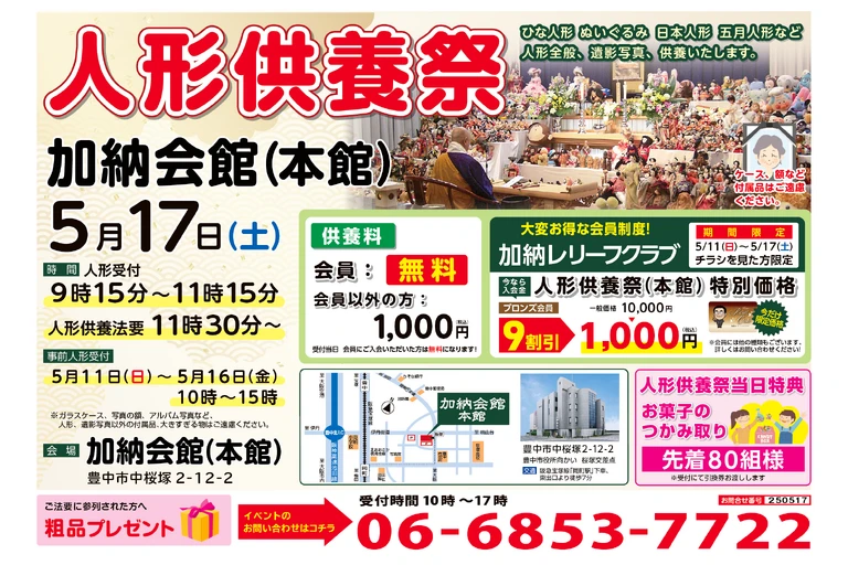 人形供養_本館_表_202504_3 (1)