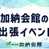 箕面市　イベント
