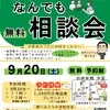 9月相談会チラシ_今宮