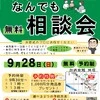 9月相談会チラシ_鉢塚