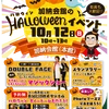 ハロウィン_加納会館本館-1