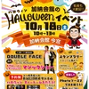 ハロウィン_加納会館今宮-1