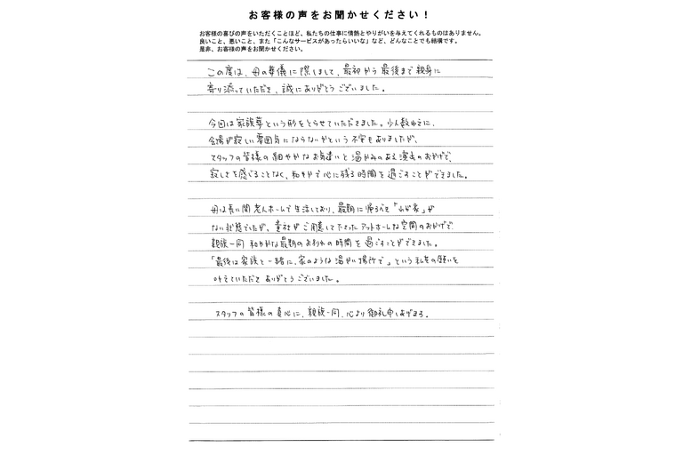 アンケート　葬儀　家族葬　池田市