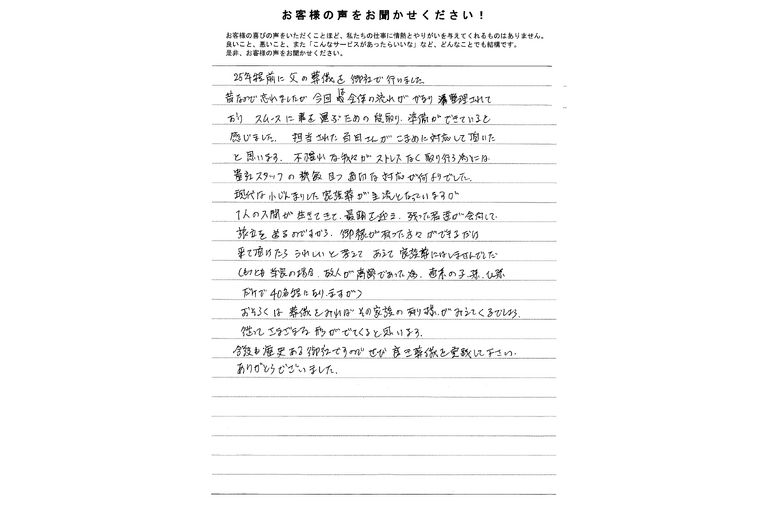アンケート　葬儀　豊中市