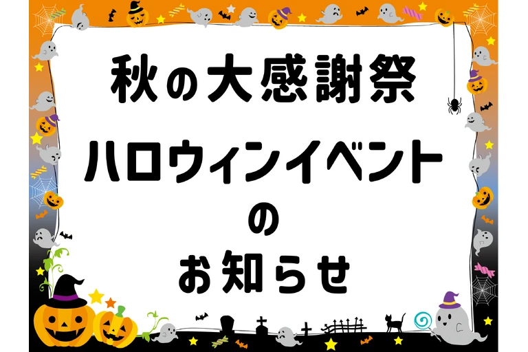 ハロウィン