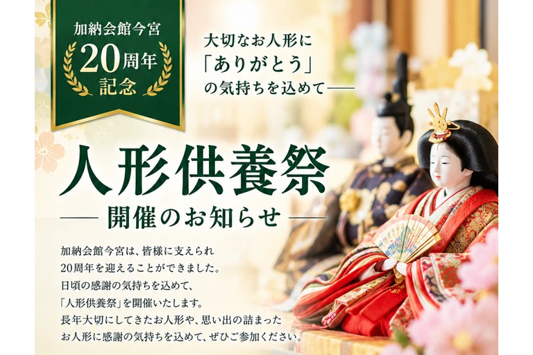 今宮20周年