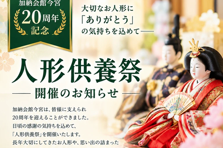 今宮20周年