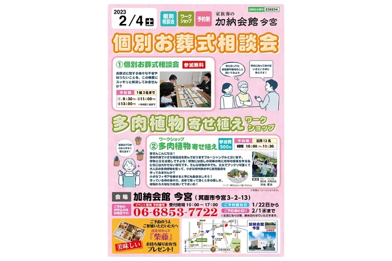 加納会館　ワークショップ