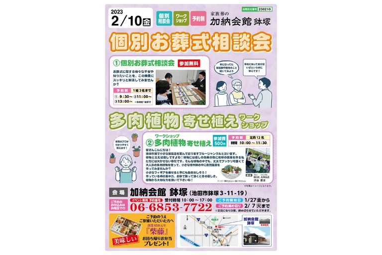 加納会館　ワークショップ
