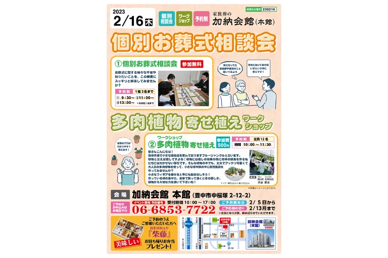 加納会館　ワークショップ