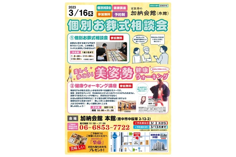 加納会館　イベント　豊中市　家族葬　セミナー
