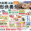 加納会館　豊中市　人形供養　法要　家族葬