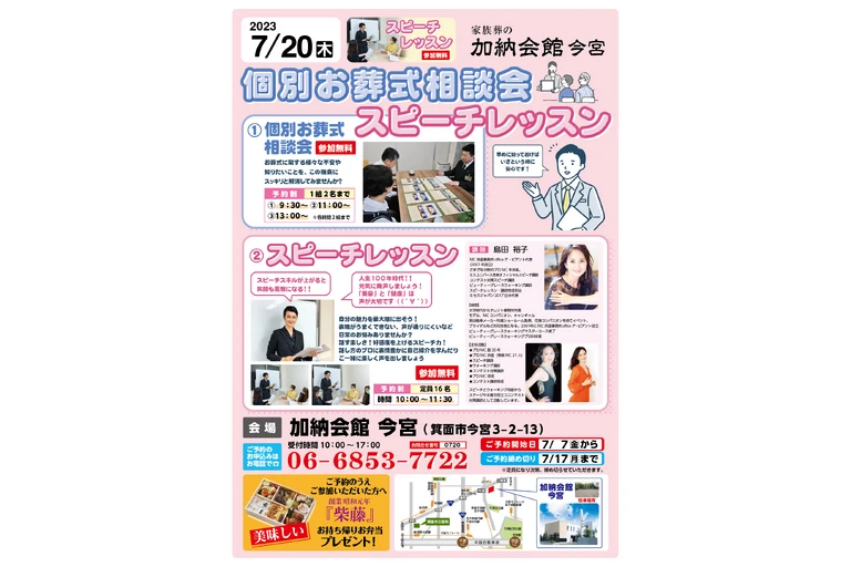 加納会館　箕面市　家族葬　イベント　相談会