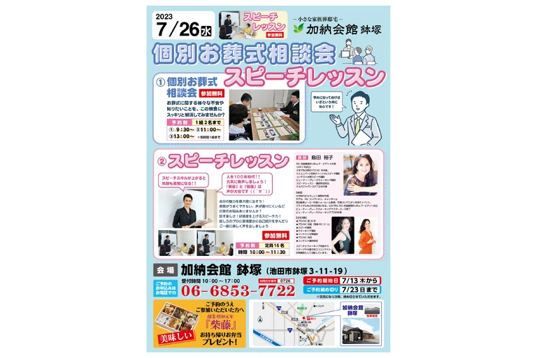 加納会館　池田市　家族葬　お葬式