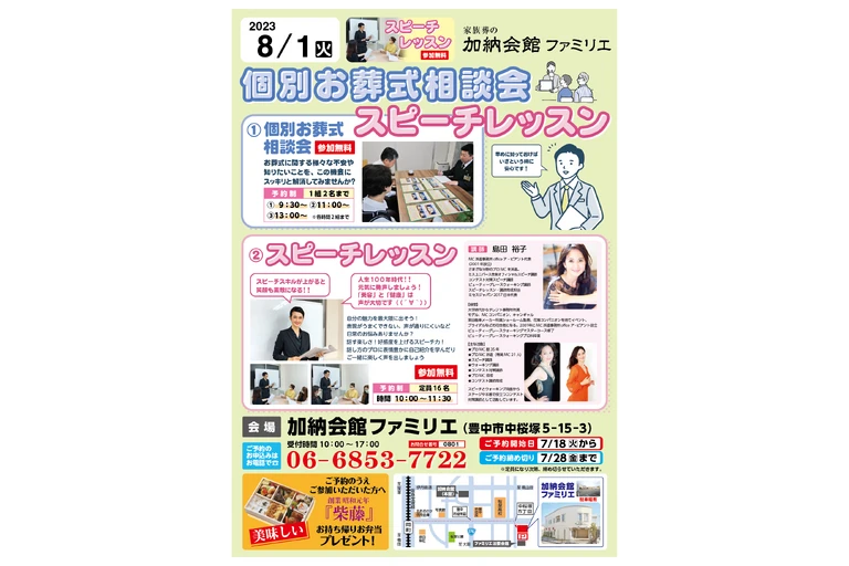 加納会館ファミリエ　豊中市　家族葬　葬式