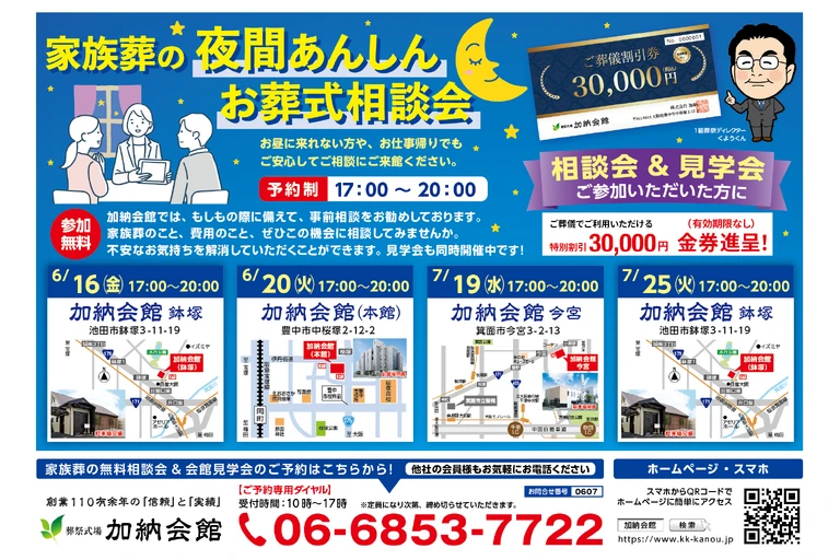 加納会館　箕面市　池田市　相談会　家族葬