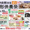 加納会館　鉢塚　池田市　人形供養