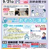 個別相談会9月_今宮t
