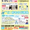 加納会館鉢塚　池田市　イベント