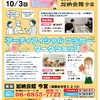 加納会館　今宮　箕面市　ワークショップ　相談会