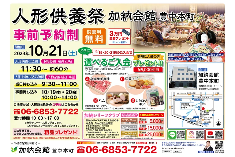 人形供養祭　加納会館　豊中市